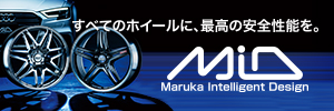 すべてのホイールに、最高の安全性能を。 Maruka Intelligent Design