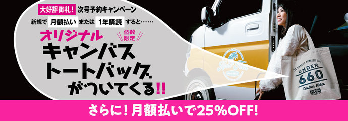 K Style 記事一覧 Auto Messe Web カスタム アウトドア 福祉車両 モータースポーツなどのカーライフ情報が満載