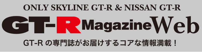『GT-R Magazine』