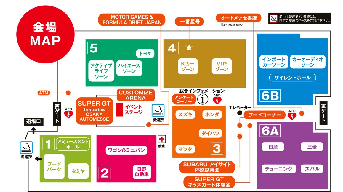 大阪オートメッセ インテックス大阪 会場マップ公開 Auto Messe Web カスタム アウトドア 福祉車両 モータースポーツなどのカーライフ情報が満載