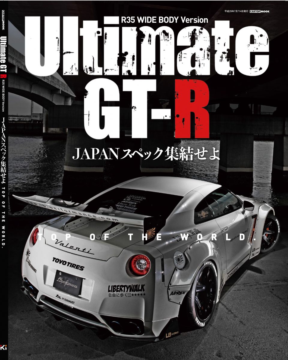 ultimateGT-R_cover 〜 画像14