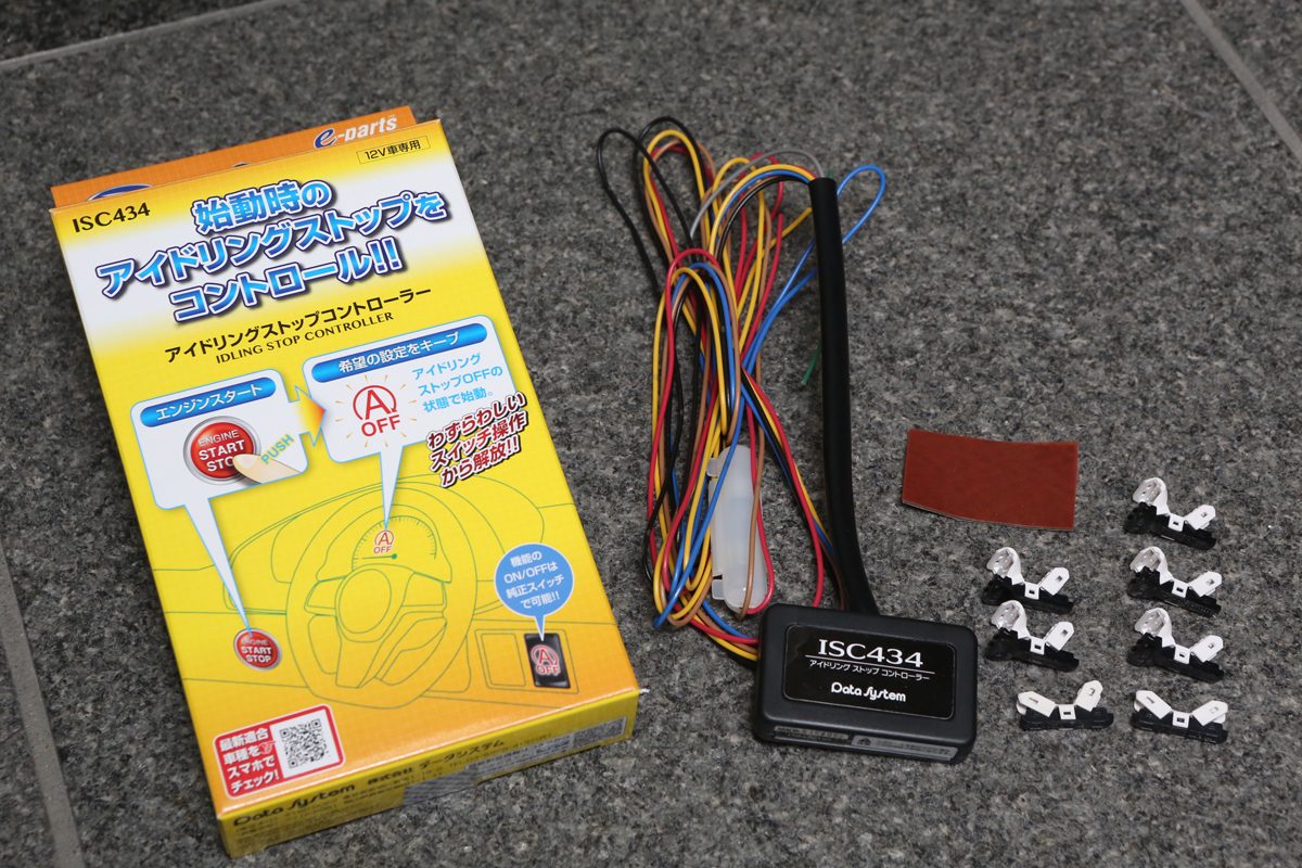 エアコンの効きを改善に アイドリングストップ機能の不便はコレで解消 画像3 Auto Messe Web カスタム アウトドア 福祉車両 モータースポーツなどのカーライフ情報が満載