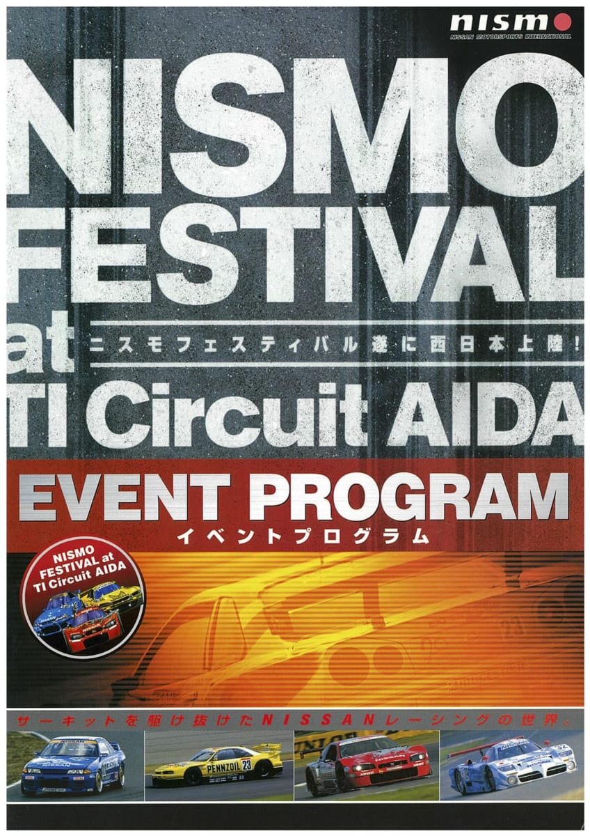 ニスモフェスティバル、星野一義、グループC、ニスモフェスティバルの歴史、ドリフト、GT-R、フェアレディZ、ハコスカ、ニスモ、