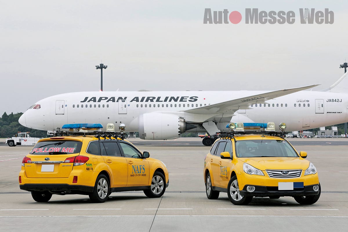 働くクルマ 航空機の安全を守る 成田空港の黄色いスバル アウトバック Auto Messe Web カスタム アウトドア 福祉車両 モータースポーツなどのカーライフ情報が満載