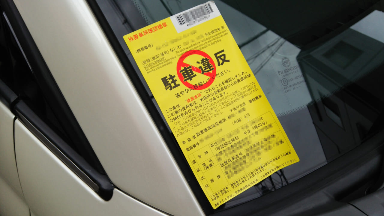 転居後にナンバー変更をしないと 警察 からの違反通知は届かない Auto Messe Web カスタム アウトドア 福祉車両 モータースポーツなどのカーライフ情報が満載