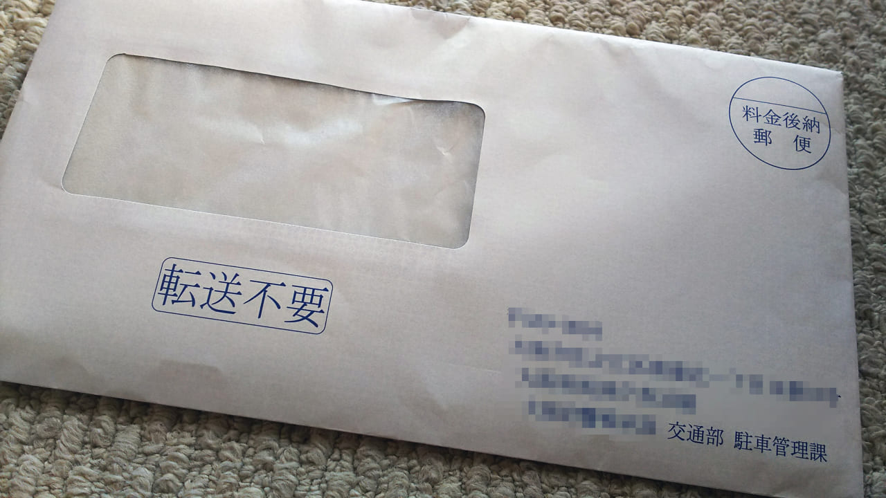 転居後にナンバー変更をしないと 警察 からの違反通知は届かない Auto Messe Web カスタム アウトドア 福祉車両 モータースポーツなどのカーライフ情報が満載