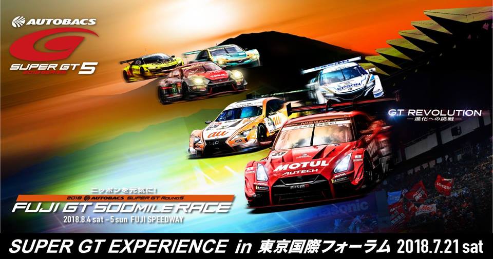 SUPER GT EXPERIENCE 2018、SUPER GT、富士スピードウェイ