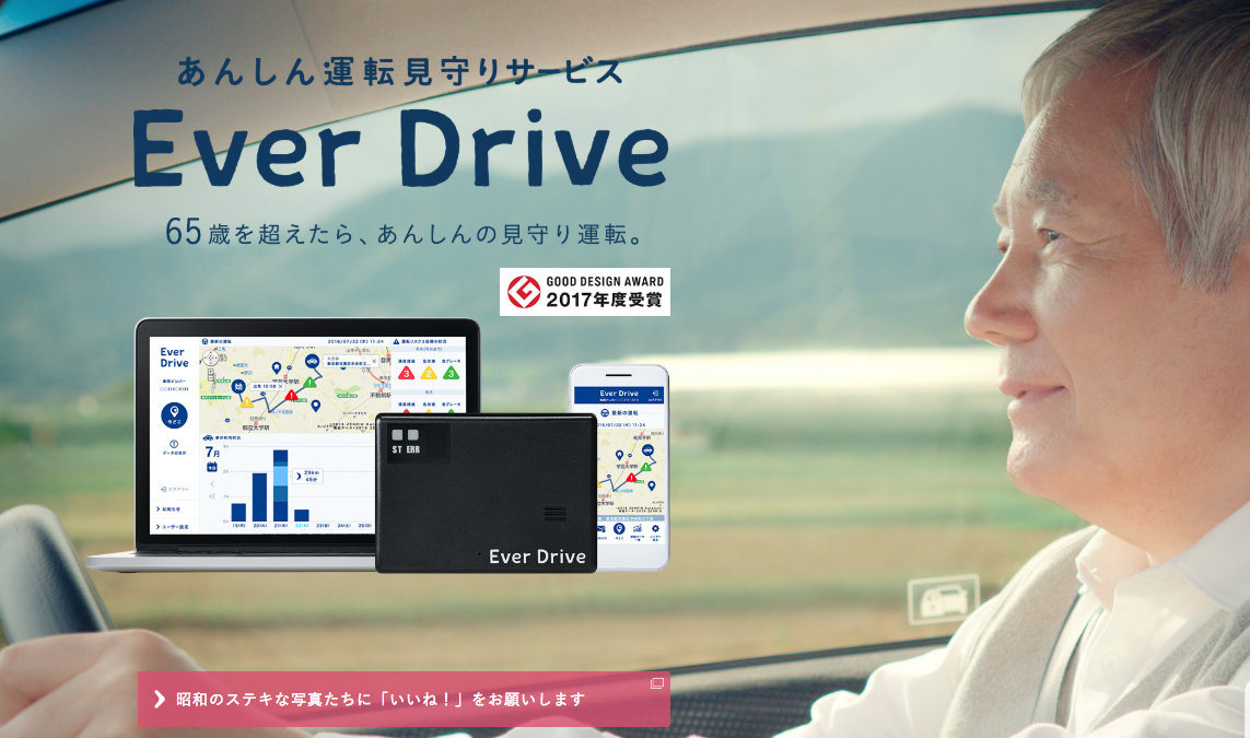 高齢者、ドライバー、事故防止、グッズ