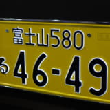 二桁ナンバー までなら可能 色褪せ 変形 錆 で劣化したナンバープレートの交換方法とは Auto Messe Web カスタム アウトドア 福祉車両 モータースポーツなどのカーライフ情報が満載