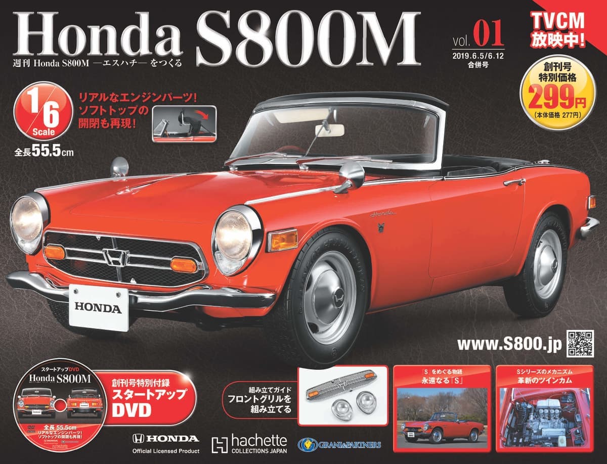 貴重　[説明必読] hachette  HONDA ホンダS800M 模型1〜5