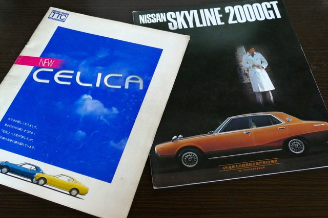 昭和を代表するライバル車戦争 ケンメリ スカイラインとセリカlbをカタログで振り返る Auto Messe Web カスタム アウトドア 福祉車両 モータースポーツなどのカーライフ情報が満載