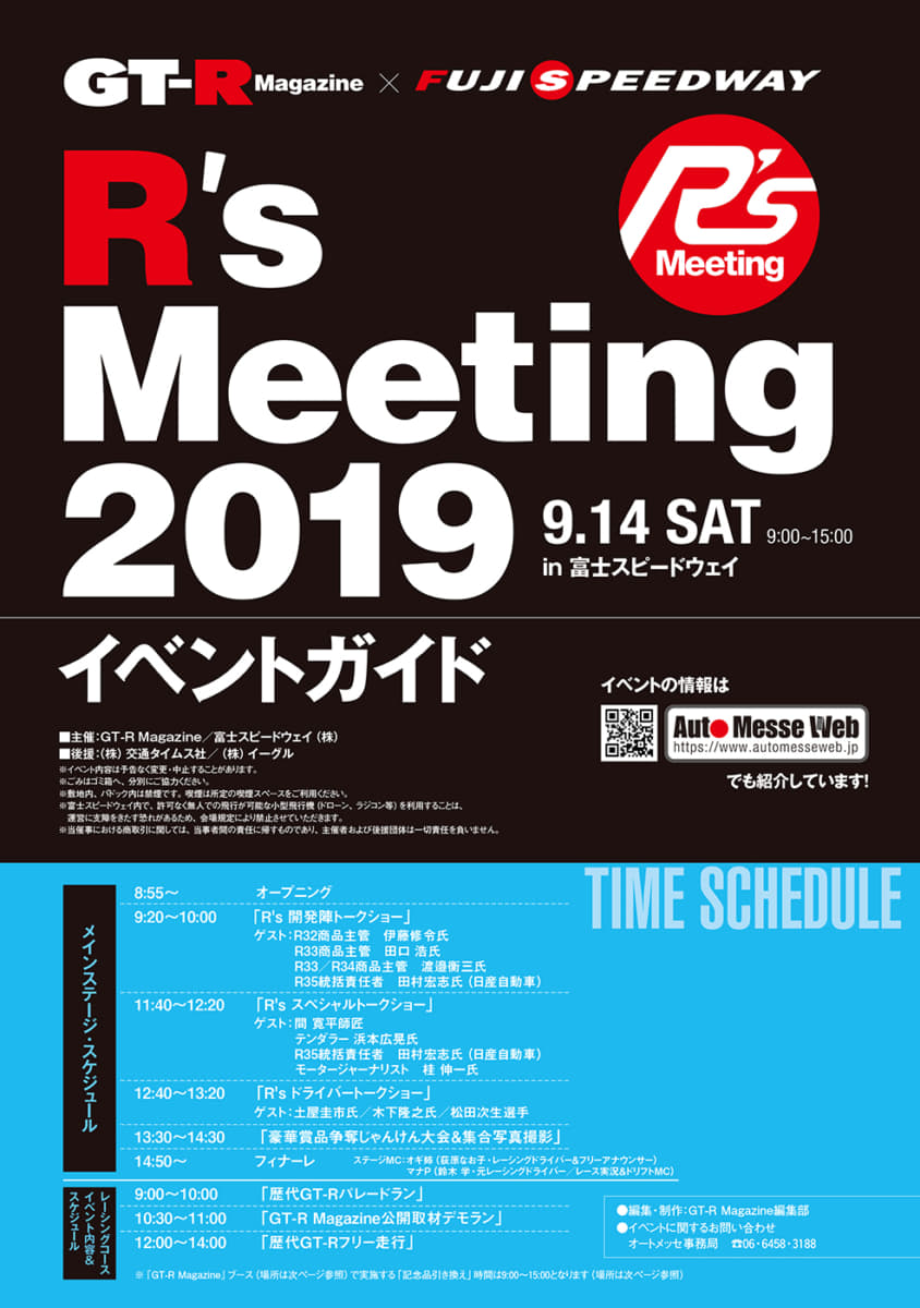 R's Meeting 2019が富士スピードウェイで開催 〜 画像1