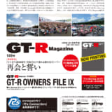 【画像】開催迫る！　9月14日（土）GT-Rの祭典「R’s Meeting 2019」はサプライズ企画満載 〜 画像3