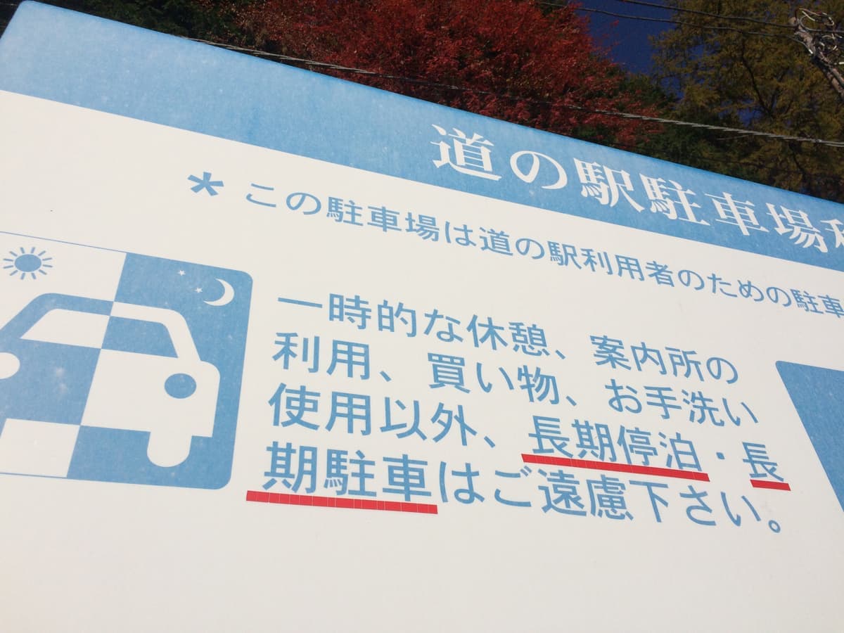 東京オリンピックとキャンピングカーが抱える車中泊問題