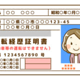 過去最多となった運転免許証の自主返納 運転経歴証明書 で得られるメリットとは Auto Messe Web カスタム アウトドア 福祉車両 モータースポーツなどのカーライフ情報が満載