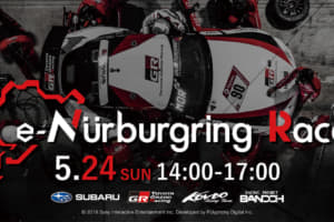 「ニュル24時間レース」の魅力がわかる3時間！　オンラインイベント「e-Nürburgring Race」5/24（日）配信