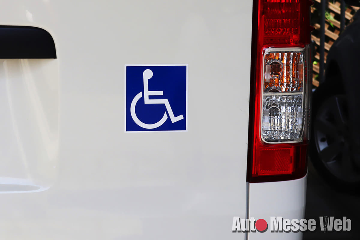 自動車の運転に関する障害者マークの種類とその意味を紹介
