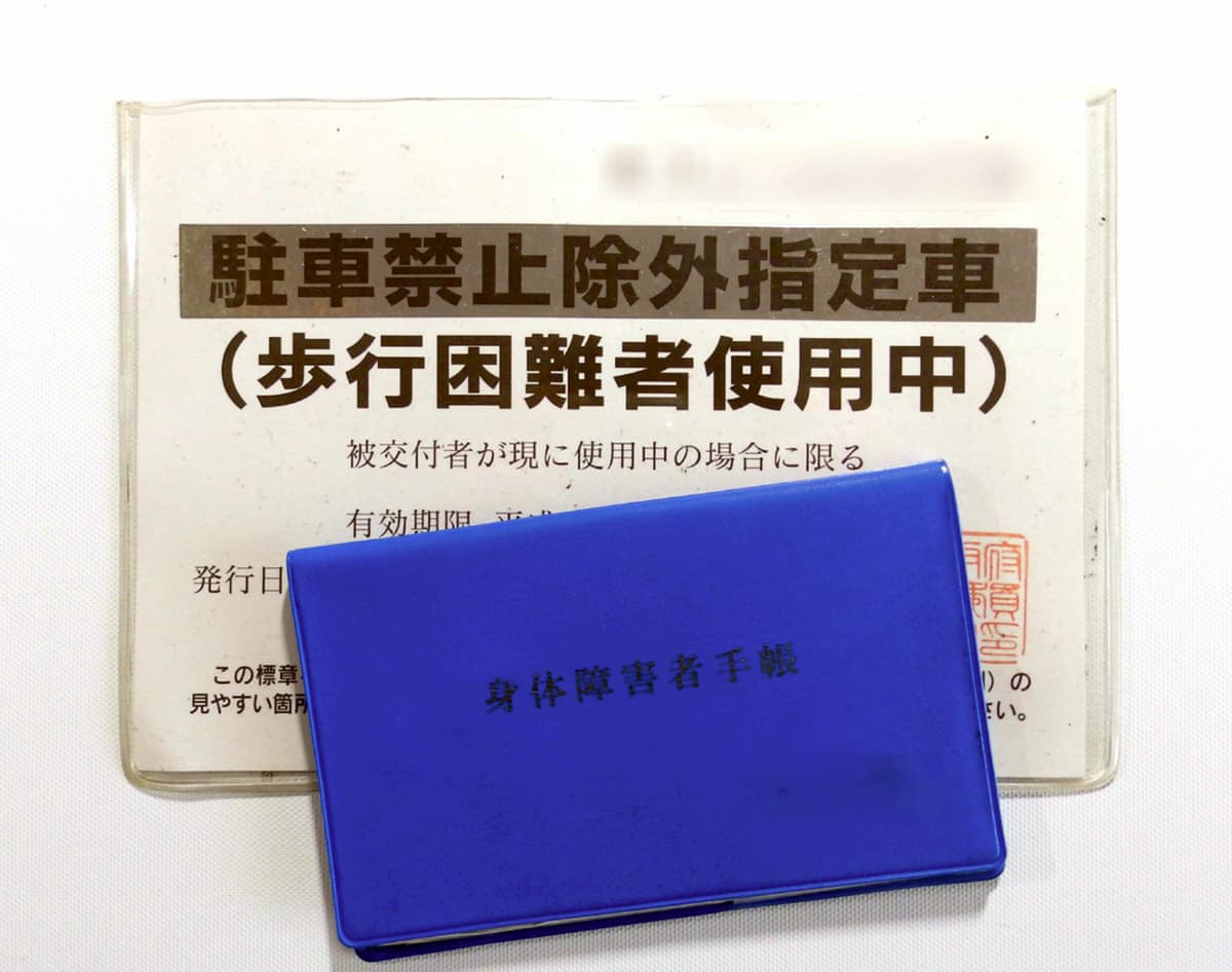 法的効力のある 障がい者マーク は２つ それ以外となる 車いすマーク の意味とは 画像 Auto Messe Web カスタム アウトドア 福祉車両 モータースポーツなどのカーライフ情報が満載