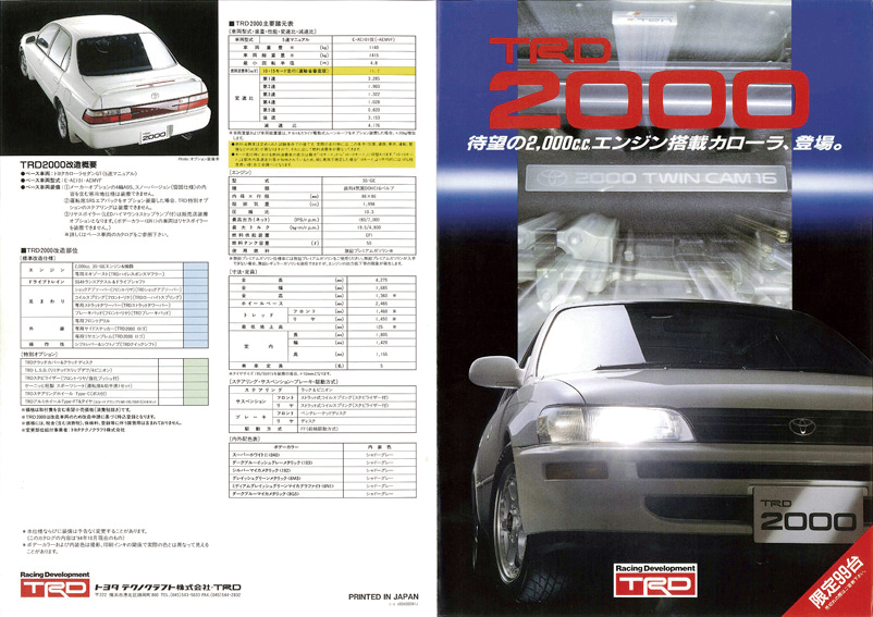 TRD2000GT発売当初のカタログ