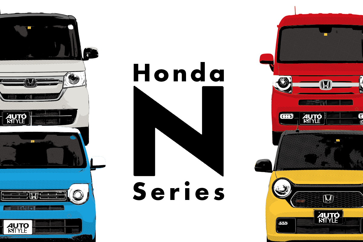 軽自動車界をリードする「ホンダ・Nシリーズ」！　改めて見ても魅力満点すぎる現行4モデルの中身