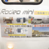 ジャパンキャンピングカーショー2021で見つけたデコキャン3台