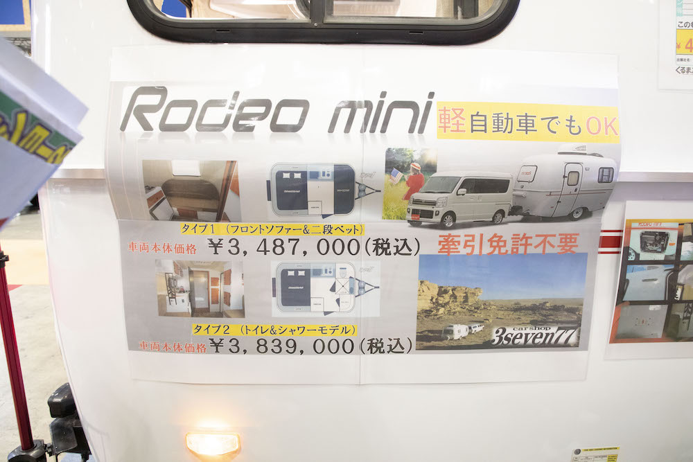 ジャパンキャンピングカーショー2021で見つけたデコキャン3台