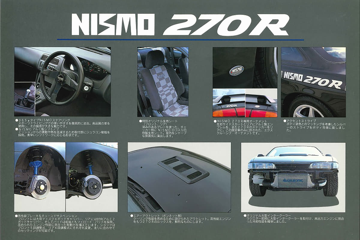 NISMO270Rの専用パーツ紹介
