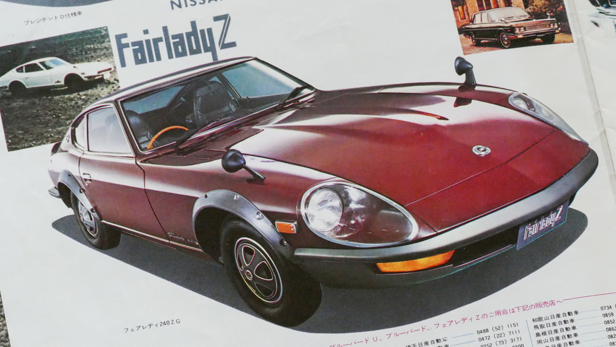 日産フェアレディZ（240ZG）のカタログ