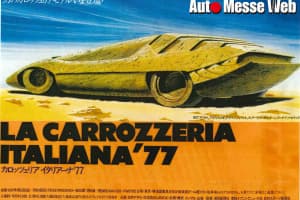【画像】オタクでも知らない車種ばかり！　マニアック過ぎるスーパーカーの祭典「ラ・カロッツェリア・イタリアーナ ’77」とは 〜 画像51