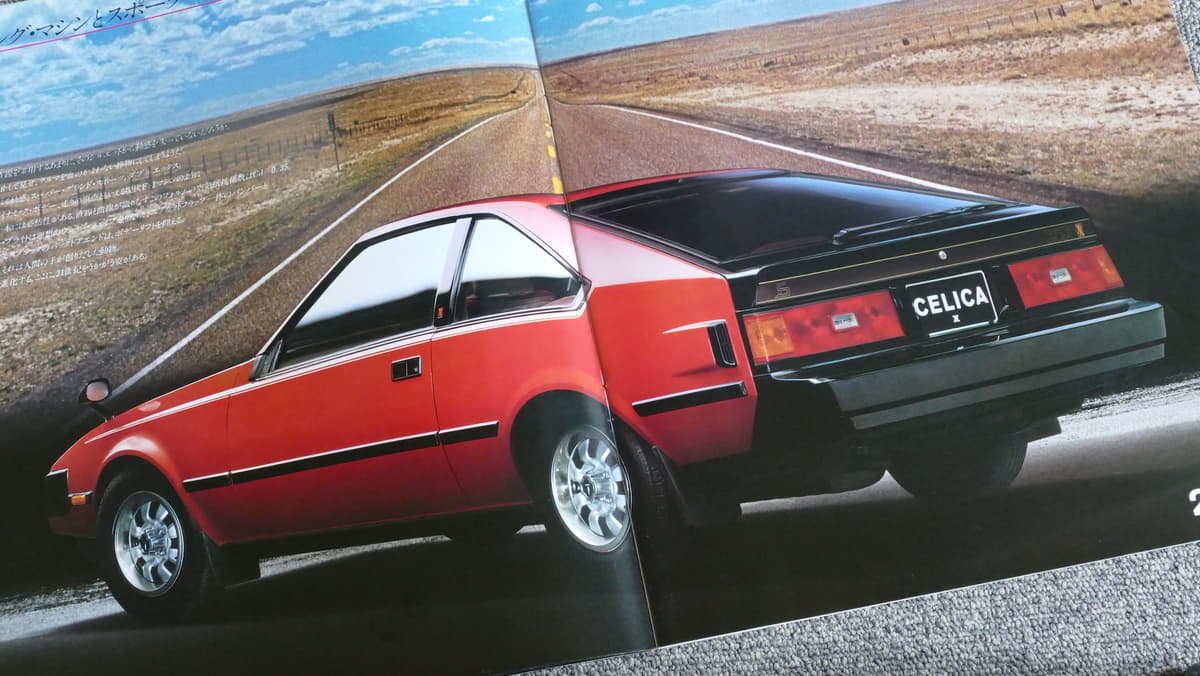 リトラクタブルヘッドライトに憧れた 希少なカタログで振り返る ２代目セリカxx Auto Messe Web カスタム アウトドア 福祉車両 モータースポーツなどのカーライフ情報が満載