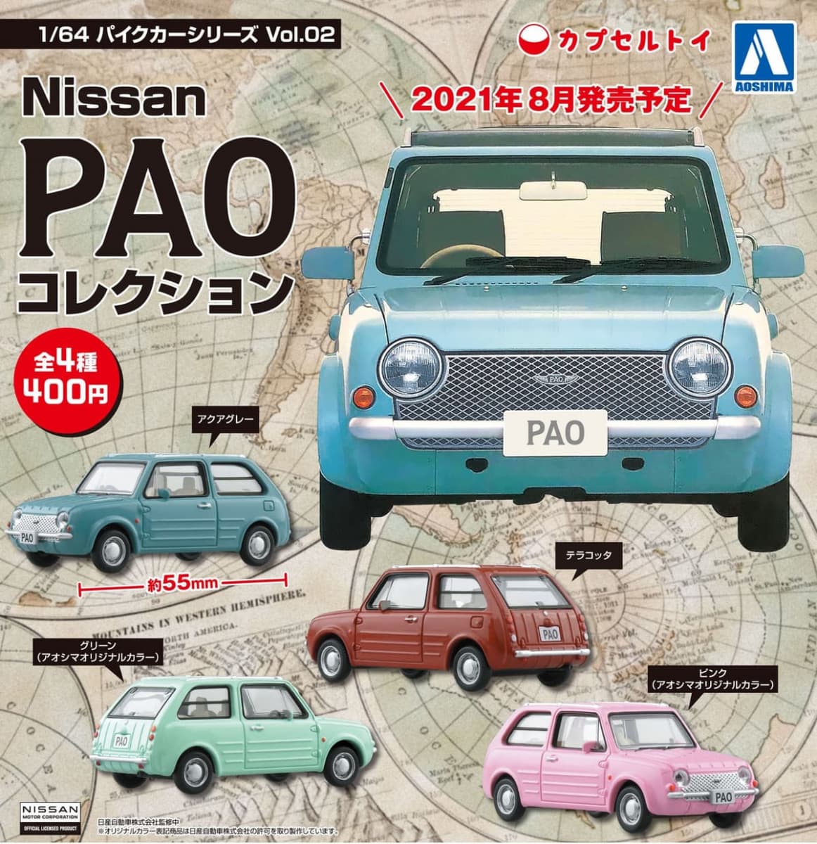 懐かしの日産 パオ がアオシマの 1 64パイクカーコレクション に仲間入り 画像29 Auto Messe Web カスタム アウトドア 福祉車両 モータースポーツなどのカーライフ情報が満載