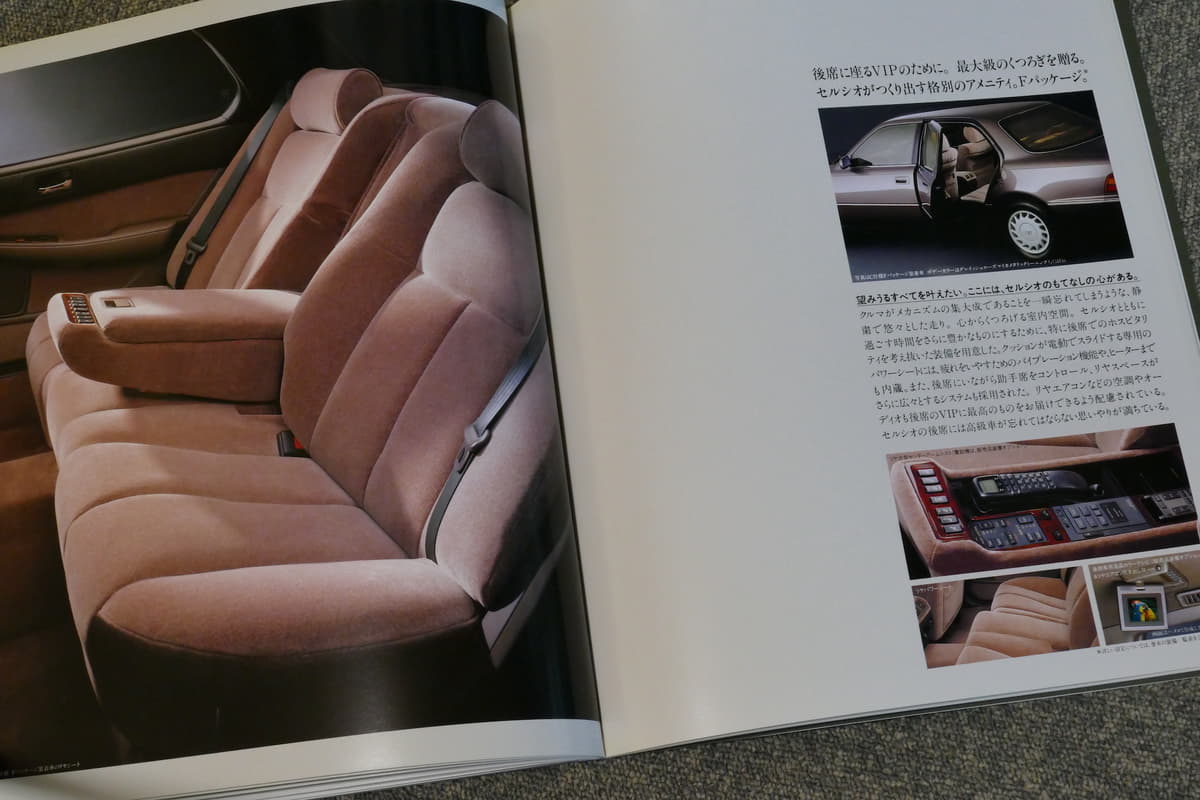 トヨタの新たな高級車として平成元年に発進した初代セルシオ 〜 画像9