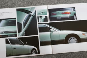 【画像】中古車価格高騰中！　ナウいデートカーだった「S13シルビア」をカタログで振り返る 〜 画像6