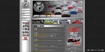 日本クラシックカー協会ホームページ