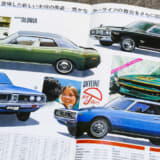 【画像】トヨタ2000GT、510ブル、クジラクラウン！　名車しかいない懐かしの「1970年代の東京モーターショー」貴重なパンフレットで振り返る【トヨタ･日産編】 〜 画像3