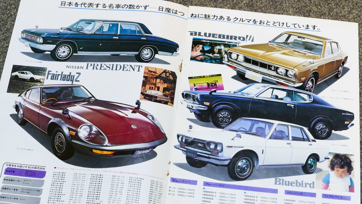 1970年代の東京モーターショーをパンフレットで振り返る 〜 画像7