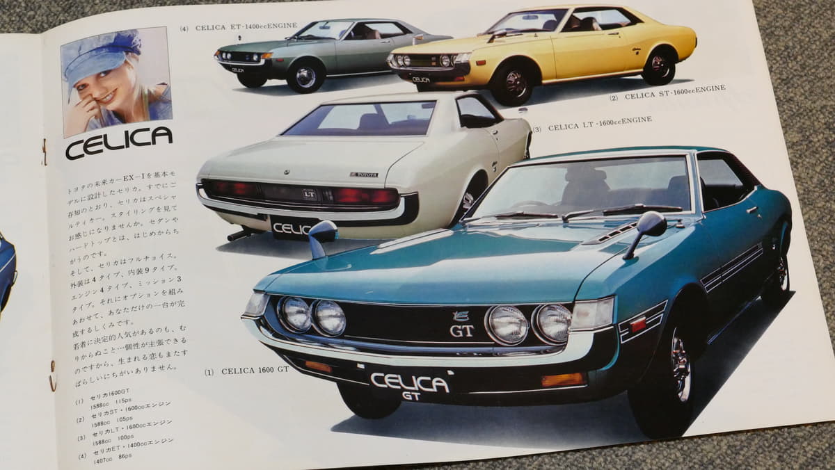 1970年代の東京モーターショーをパンフレットで振り返る 〜 画像14
