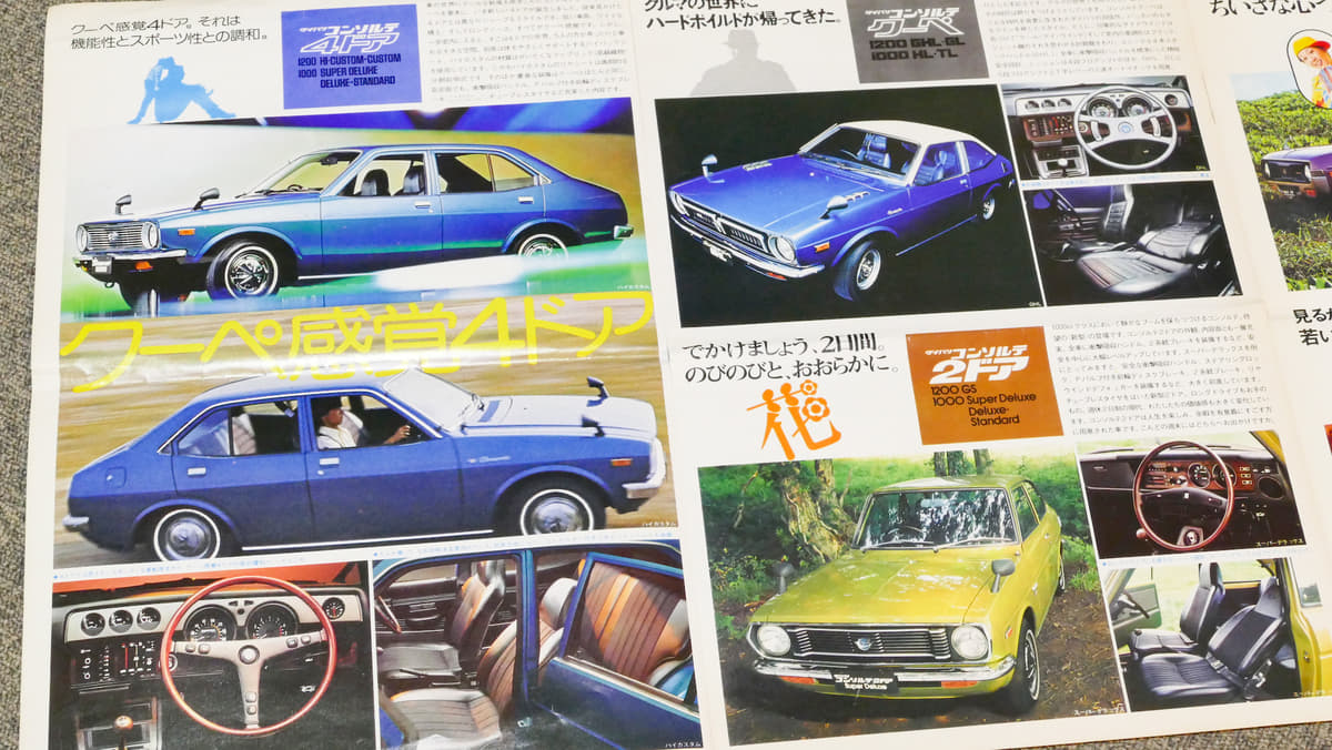 1970年代の東京モーターショーのパンフレット