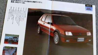 プジョー205 GTIのカタログ