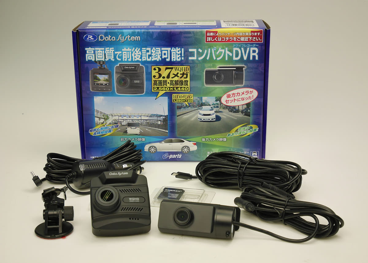 前後撮影も可能！　データシステムの最新ドライブレコーダー「DVR3200 II」シリーズ発売