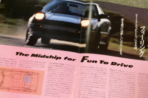 【画像】「あま〜いキャッチコピー」が並ぶカタログは完全にデートカーのノリ！　実際はバリバリのスポーツカーだった初代MR2とは 〜 画像7