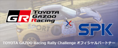 TOYOTA GAZOO Racing Rally Challenge SPKオフィシャルパートナーシップ
