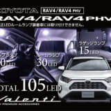 50系RAV4専用LEDルームランプセット