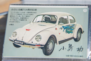 【画像】著名アーティストとのコラボで販売された45年前の「ファッショナブルビートル」！　幻の激レア個体が長崎で生き残っていた 〜 画像25