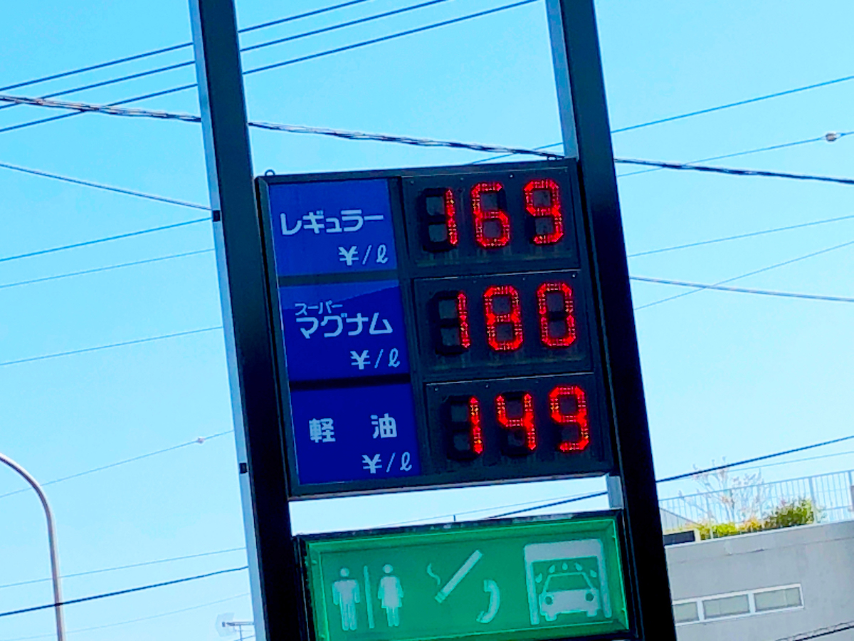 ガソリン価格高騰