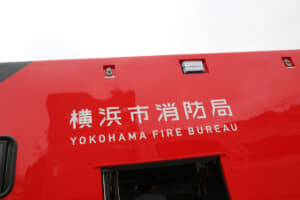 【画像】男心を震わせるメカ感！　横浜に集結した「消防＆防災車両」が掛け値なしにカッコよすぎた 〜 画像36