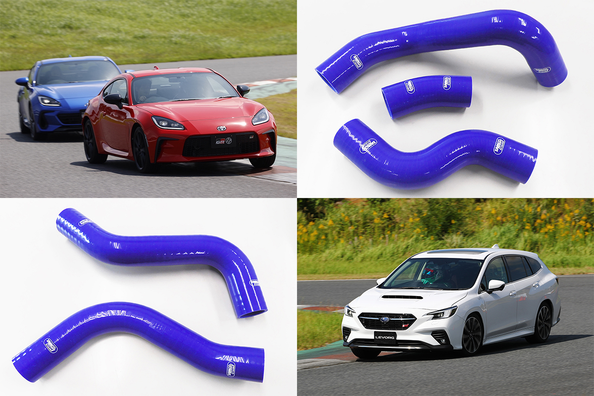 GR86/BRZや現行レヴォーグのエンジンルームに安心感と色彩をプラス! 「SAMCOホースキット」に新車種用を追加 | ~カスタム ...
