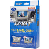 TV-KIT（品番TTV32）
