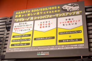 【画像】京都に「フィアット&アバルト」のセレクトショップ誕生！ 「A PITオートバックス京都四条」にできた「コルソ・ティーポ」を潜入調査しました 〜 画像79