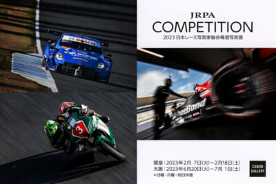 日本レース写真家協会の告知イメージ